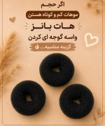 هات بانز