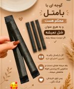 بامتل خط کشی